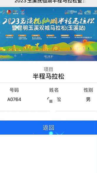 抚仙湖马拉松号段出炉
A0764,说你是哪个段位…