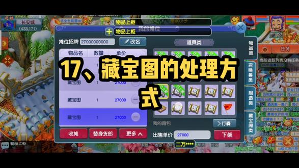 17、藏宝图的处理方式#回合制