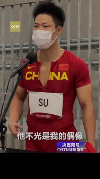 飞人传承! #苏炳添致谢刘翔:他是我的偶像和幸运星