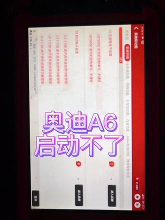 故障码U01000发动机控制单元无通信,奥迪A6启动没反应,搞定#汽车保养与维修 #专业维修保养 #专业的事交给专业的人 #修车人的生活 #汽车维修技术