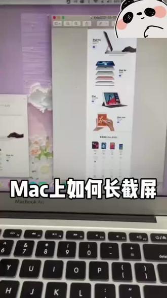 #数码科技 #干货分享 #电脑知识
Mac上如何长截屏