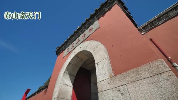 泰山南天门传说故事:通往天宫的神秘之门 #古代建筑 #世界文化遗产 #名胜 #道教圣地 #登泰山 #传说故事