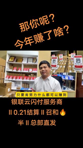 银联商家收款码怎么办?银联二维码怎么弄?中国银联服务商Ⅱ银联云闪付二维码|#云闪付 #云闪付省钱一亿人 #中国银联云闪付收银台 #惠懂你教程 #我要上热门 @DOU+小助手