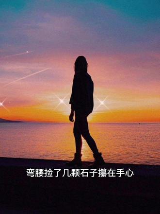 经典故事分享#励志 #一路向前 #治愈系