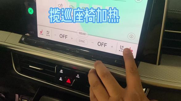 揽巡座椅加热#汽车改装升级 #汽车保养与维修