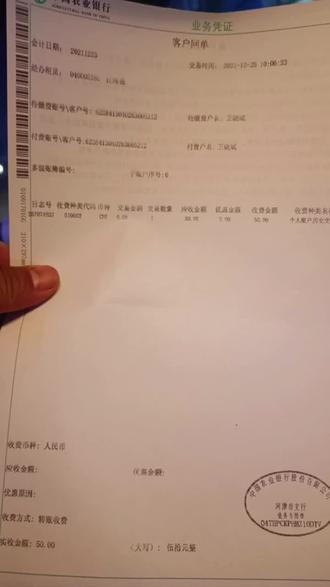 查个流水,就一张纸,农行收费五十元!!!!正儿八经的土匪!!!