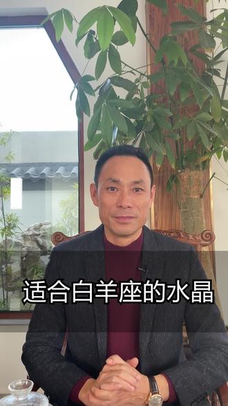 适合白羊座的幸运水晶 #十二星痤 #珠宝首饰