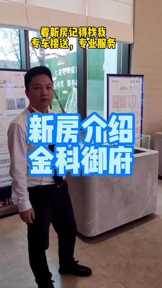 仙桃新房介绍:仙桃金科御府!#仙桃买房 #仙桃金科御府