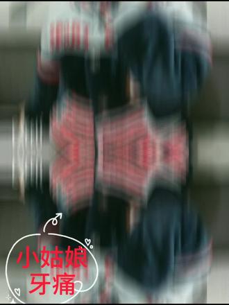 小姑娘牙疼,也给她喝瓶申源