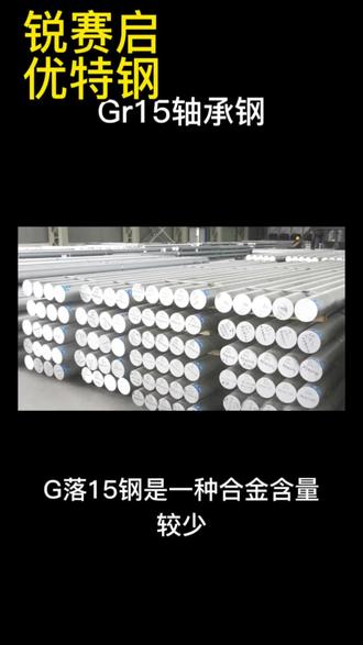 GCr15国标ZGcr15国军标#圆钢 #机械加工 #源头实力厂家 #精密机械加工 #我要上热门