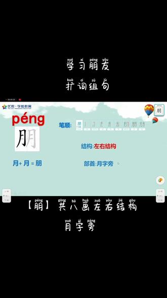 学习朋和友两字的扩词组句#一起学习