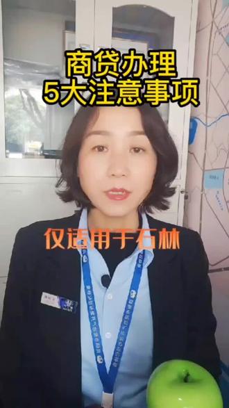 商贷办理5大注意事项 #买房知识 #贷款买房 #贷款知识