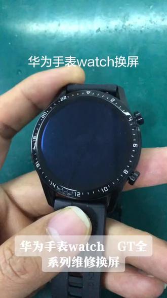 华为手表watch维修换屏