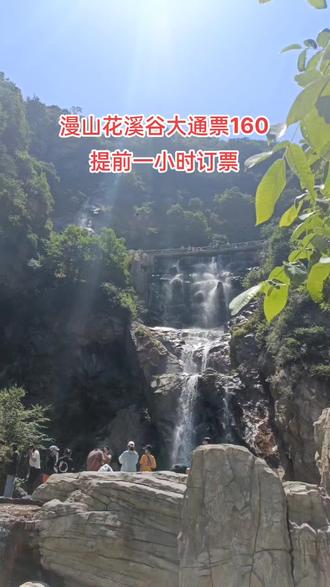 #国庆旅游景点推荐 漫山花溪谷,大自然的天然氧吧!大通票160提前一小时订票,快点击视频链接下单吧!#国庆心动打卡地 #抖音心动微旅行 #随手一拍都是美景 #石家庄游玩推荐