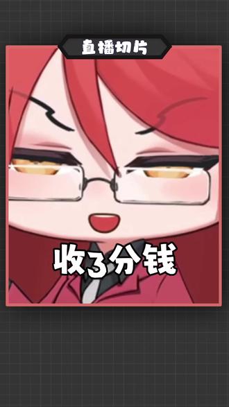 【经验分享】底边小V如何增涨流水
#虚拟偶像 #直播精彩回放 #二次元 #ask虚拟偶像