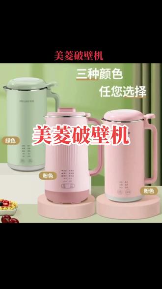MELNG /美菱美菱低音降噪破壁豆浆机不锈钢内胆金刚刀头#美菱破壁机 @抖音小助手