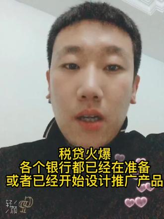 #中小微企业 #信用 #贷款 税D已经逐渐成为人们推崇的方式,以后低息的不懂规则将会更加难审批。#金融 #干货 #银行
