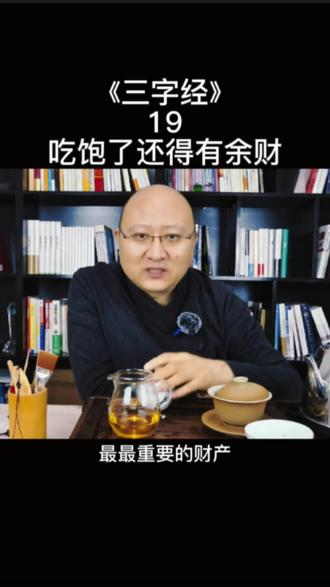 #三字经 #弘扬国学经典文化 #国学智慧 六畜讲的就是财富,创造财富、守住财富。