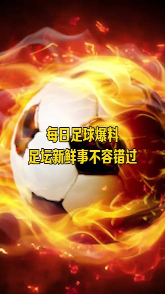 今日份足球爆料来了 瑞典超一手走起#唯有足球不可辜负 #马尔默#dou来足球季
