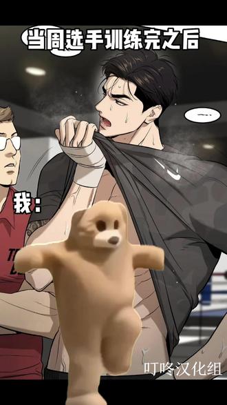 当周选手训练完,我belike ,,#韩漫 #魔咒