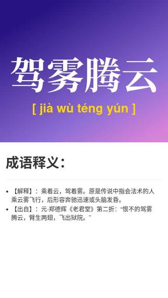 驾雾腾云,穷大失居,心绪如麻,计斗负才,问安视寝 #四字成语 5510
