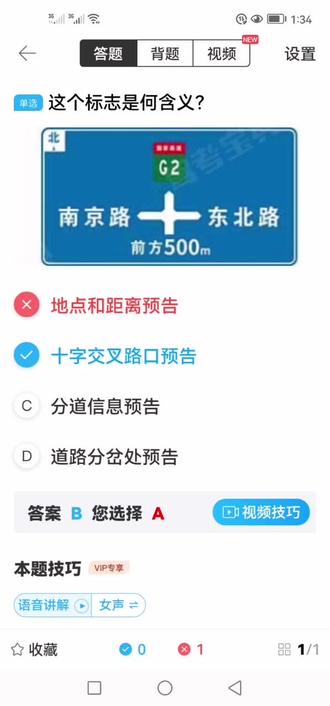 十字交叉路口预告