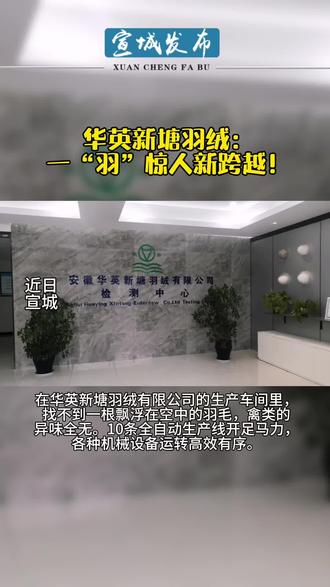 华英新塘羽绒:一“羽”惊人新跨越!#羽绒 @DOU+小助手 @抖音小助手