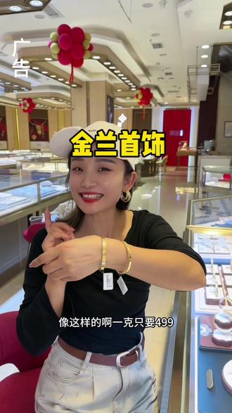 中秋国庆买黄金到金兰,黄金按克卖,一件也是批发价#天元四季城金兰珠宝 #天元金兰首饰邀你过双节 #襄阳金兰首饰@甜馨吃不胖