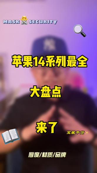 #玩转数码 #苹果手机 #手机 #玩机技巧 #iphone14 你们会买苹果14吗兄弟们