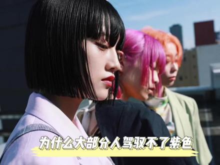 为什么黄皮肤的人不适合染紫色#色彩搭配
