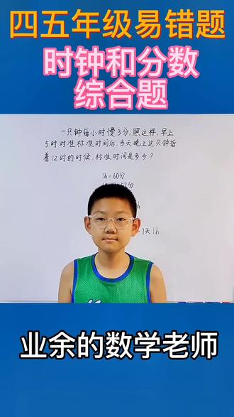 时钟易错题@DOU+小助手 #每天学习一点点 #创作灵感 #知识分享