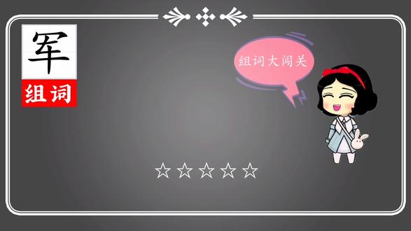 你还能组什么词语?#组词 #语文 #学生党