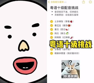 和 @合拍音乐星球☁️ 一起 #合拍 喔猴钟意雷~#原声作品 #沙雕日常 #粤语挑战😄 #记得开心 😄