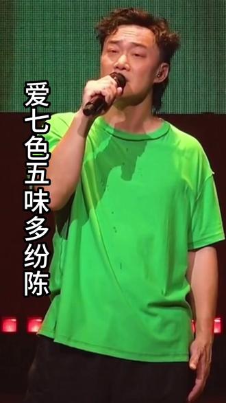 感情和爱有什么好唱的 #陈奕迅 #是但求其爱