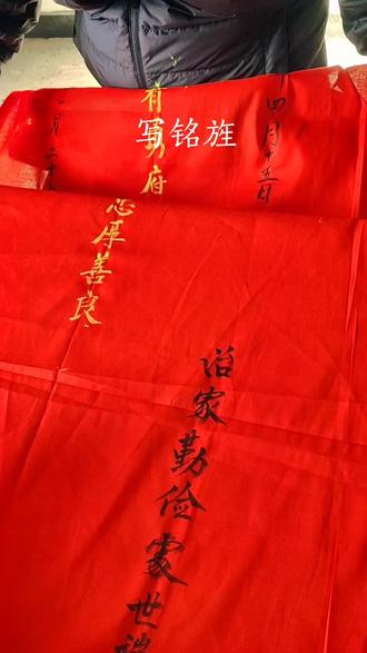 #传承文化 伺候先生写铭旌🙏🙏🙏