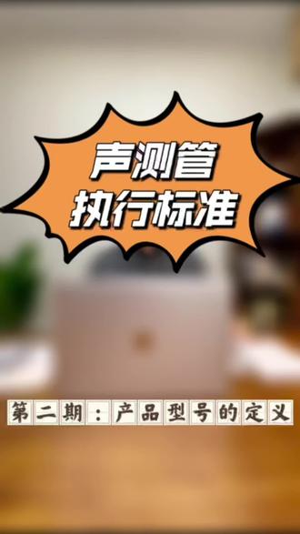 声测管产品型号拆解,对采购人员和技术人员破冰下,非常简单#声测管 #匠通声测管 #桩基施工 @DOU+小助手