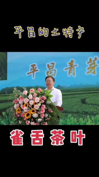 平昌的又一土特产~~茶叶