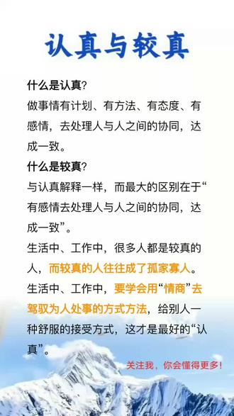 认真与较真的区别。#创作灵感 #职场 #思维格局#创业#企业管理
