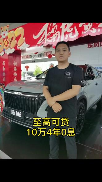 皓极仪表模式@东风风神 #皓极