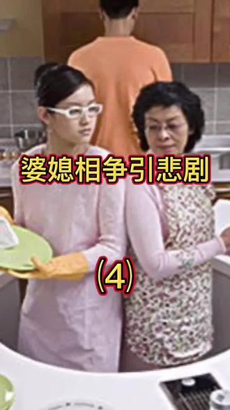 婆媳相争引悲剧#民间故事#@抖音小助手
