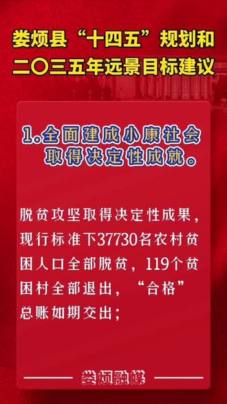 娄烦县“十四五”规划和二〇三五年远景目标建议 系列微视频#娄烦 #娄烦融媒