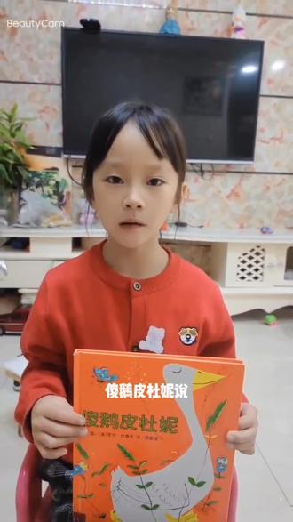 绘本打卡第一天……傻鹅皮杜妮