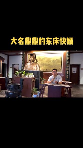 出自南京的成语之东床快婿(坦腹东床),知道说的谁吗 #知识创作人 #南京旅游攻略 #乘着地铁去旅行