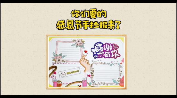 小学生手抄报大全,今日更新主题:感恩节手抄报#手抄报 #小学生手抄报 #感恩节 #感恩节手抄报