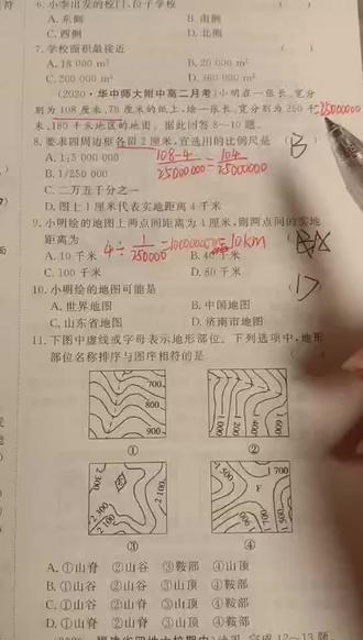 比例尺,试题,请纠错