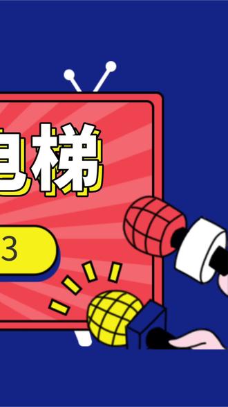 #广州加装电梯 广州加装电梯大概多少钱?广州旧楼加装电梯多少钱一台?广州加装电梯费用分摊方法?广州旧楼加装电梯一二层补偿标准?广州加装电梯选哪家公司好?广州加装电梯二楼要出钱吗?广州加装电梯价格?广州加装电梯多少钱一部?
广州老旧小区安装电梯是很多人都关心的,当然最关心的就是老旧小区安装电梯价格。根据加装的电梯类型不同,加装一台电梯的价格在30万至70万间,同时,根据楼层不同,每户业主对电梯加装费用进行分摊。
现在广州老旧小区加装电梯多少钱一台
老旧小区安装电梯是很多人都关心的,当然最关心的就是老旧小区安装电梯价格。根据加装的电梯类型不同,加装一台电梯的价格在30万至70万间,同时,根据楼层不同,每户业主对电梯加装费用进行分摊。
6层老小区加装电梯费用,看具体电梯品牌,品质较好的有六十多万,一般的几十万万,较差点就十万左右,不过电梯的质量就不好说了。6层旧楼加装一部电梯,设计+土建施工+钢结构工程+国产一线品牌电梯设备工程+外装潢+检验,按正常情况估算总体费用在46万左右。
7层旧楼加装一台电梯价格一般在30-70万元左右。因电梯的品牌,配置不同,因而电梯的价格也会有较大的区别。