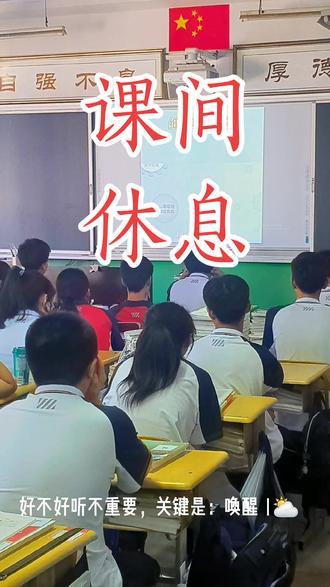 #课间好时光 让音乐驱散疲惫和困意。
