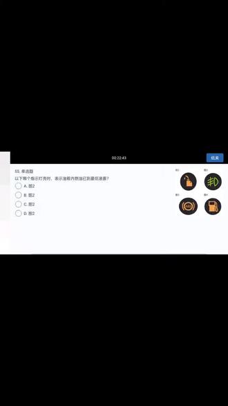 驾驶证满分学习考试差一分及格,最后一题来了个送分题,然而,我该选哪个?😂😂😂😂😂#每天学习一点点