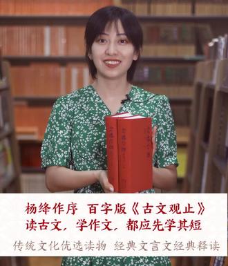 “念楼学短”是中小学生古文学习入门必读