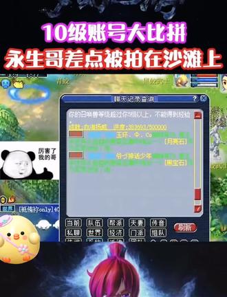 #梦幻西游 李永生账号解析